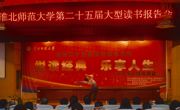 “ylzzcom永利总站线路检测第二十五届大型读书报告会”圆满成功