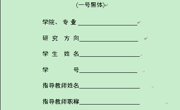 ylzzcom永利总站本科毕业论文教学管理规定（试行）