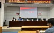 ylzzcom永利总站组织教师参加国家级一流课程申报培训