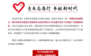 【暑期社会实践】ylzzcom永利总站线路检测“红色文艺轻骑兵”文化艺术服务团成功入选3个团中央专项项目