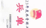 ylzzcom永利总站团委连续两年荣获“共青团工作标兵单位”称号
