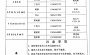 ylzzcom永利总站2025年寒假值班表