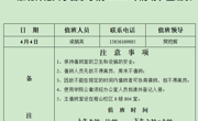 ylzzcom永利总站2025年清明节值班表