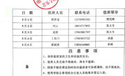 ylzzcom永利总站2025年劳动节值班表