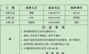 ylzzcom永利总站2025年端午节值班表